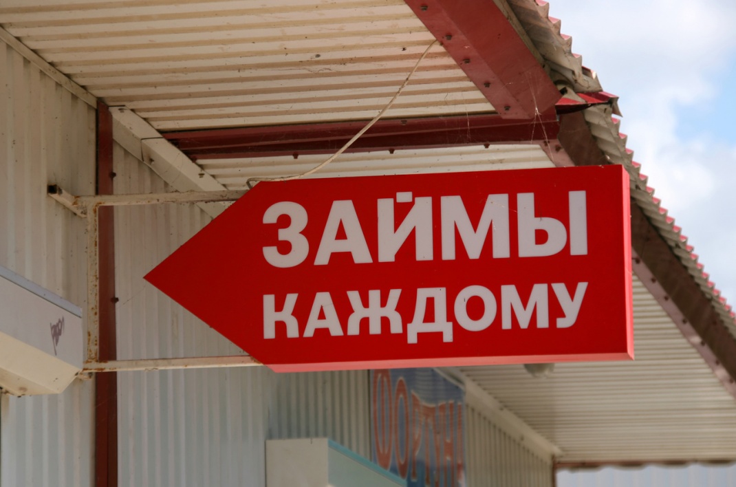 Центробанк временно смягчил условия для МФО после требования биометрии