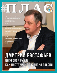 ПЛАС №2 (278), 2021
