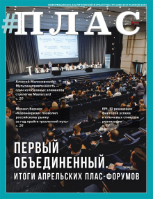 ПЛАС №4 (280), 2021