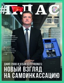ПЛАС №7 (262), 2019