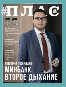 ПЛАС №2 (267), 2020
