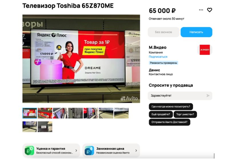 Авито запускает раздел «Уценка»