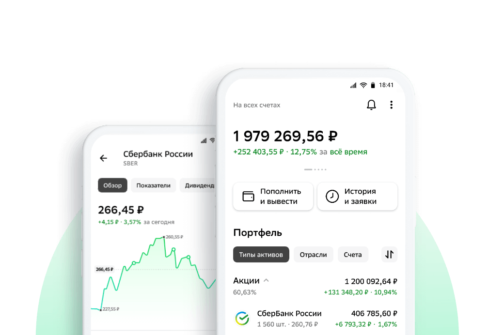 Новое приложение СберИнвестиций доступно в App Store