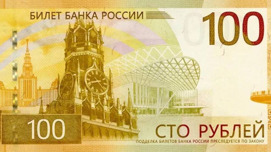 ЦБ вводит в обращение обновленную банкноту 100 рублей выпуска 2026 года