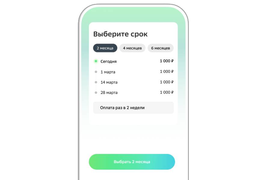 С 1 апреля сервис Сбера «Плати частями» становится полностью бесплатным для пользователей