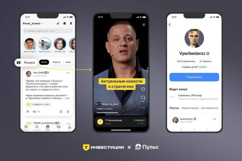 Т-Инвестиции запустили платформу коротких видео «Ролики»