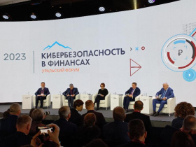 Уральский форум «Кибербезопасность в финансах». Итоги. Тренды. Ожидания