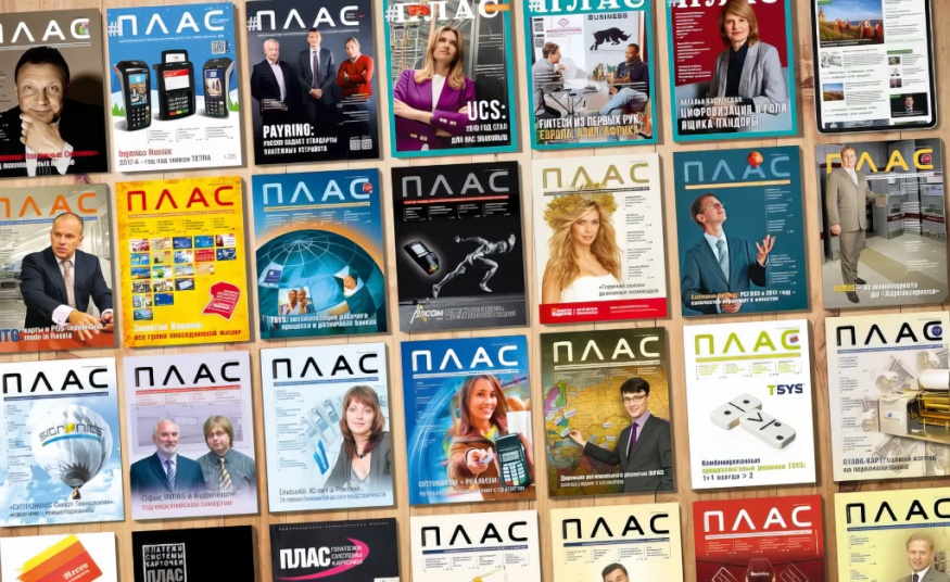 О чем писал «ПЛАС» 30 лет назад?