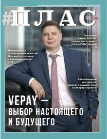 ПЛАС №6 (271), 2020