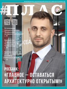 ПЛАС №3 (268), 2020