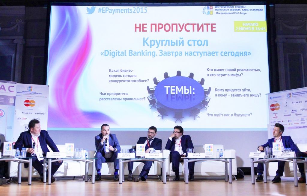 6-й Международный ПЛАС-Форум &laquo;Дистанционные сервисы, мобильные решения, карты и платежи 2015&raquo;: первые итоги - рис.3