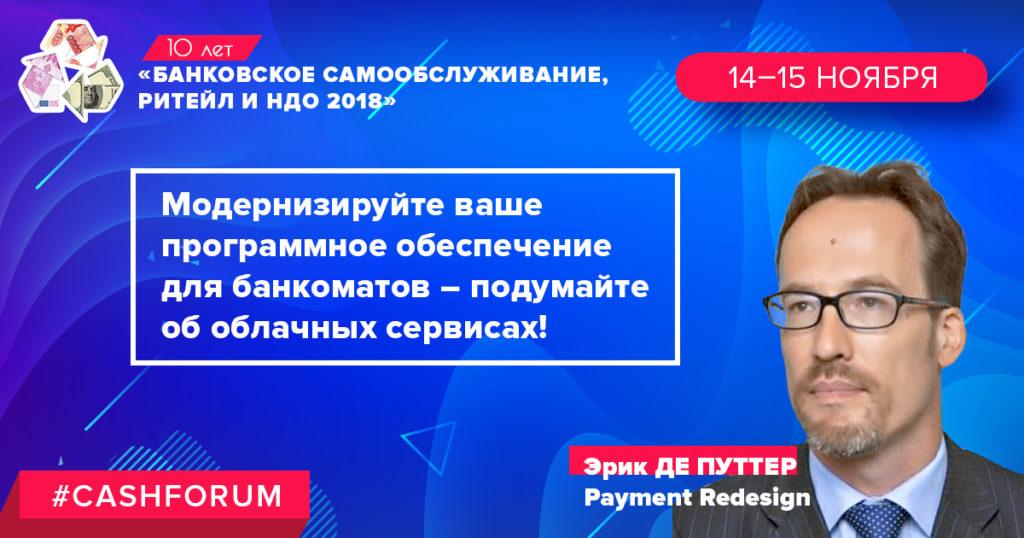 Облачные решения для банкоматов – подробности на ноябрьском ПЛАС-Форуме - рис.1 Облачные решения для банкоматов – подробности на ноябрьском ПЛАС-Форуме - рис.1