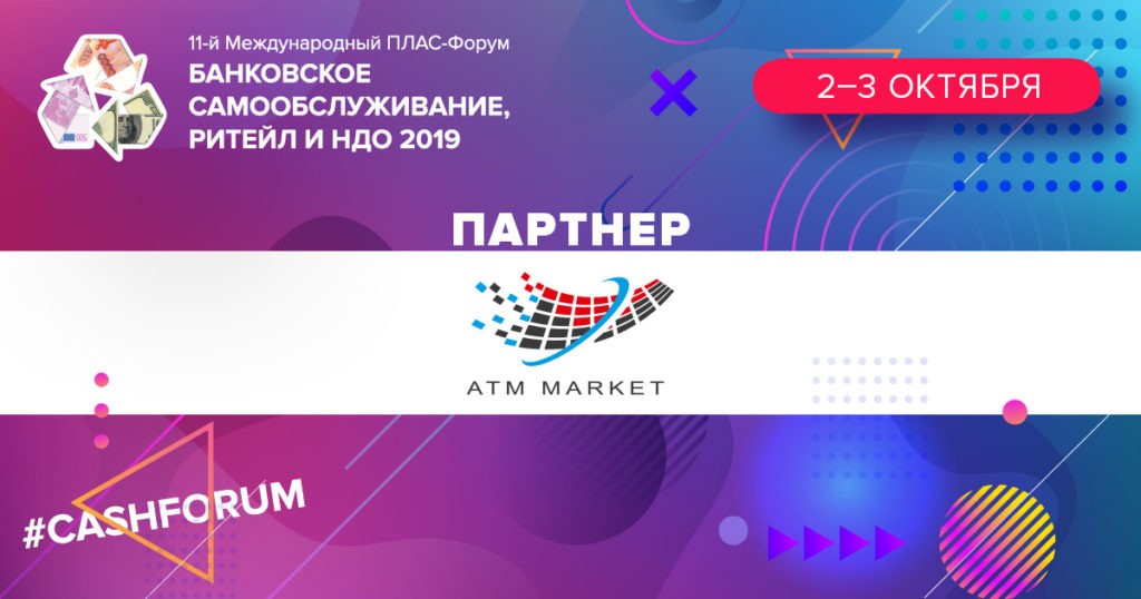 #cashforum: "АТМ Маркет" продемонстрирует программное решение по биометрии лица - рис.1