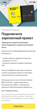 Райффайзенбанк запустил Stories в мобильном приложении для предпринимателей - рис.1