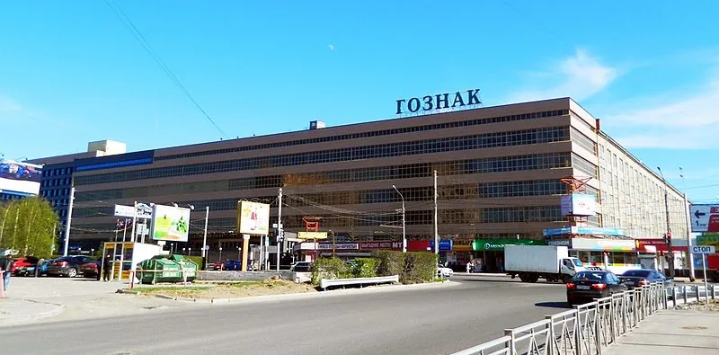 Гознак_(Пермь)