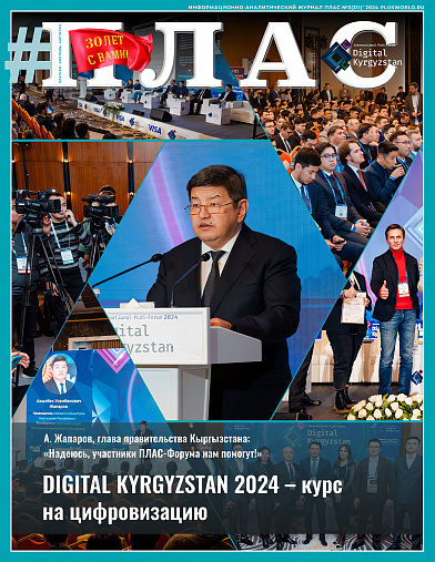 ПЛАС №3 (311), 2024