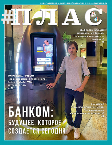 ПЛАС №1 (277), 2021